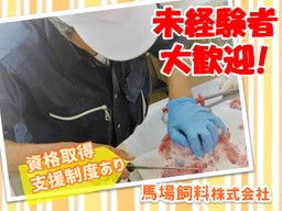 馬場飼料 株式会社 馬場飼料 株式会社