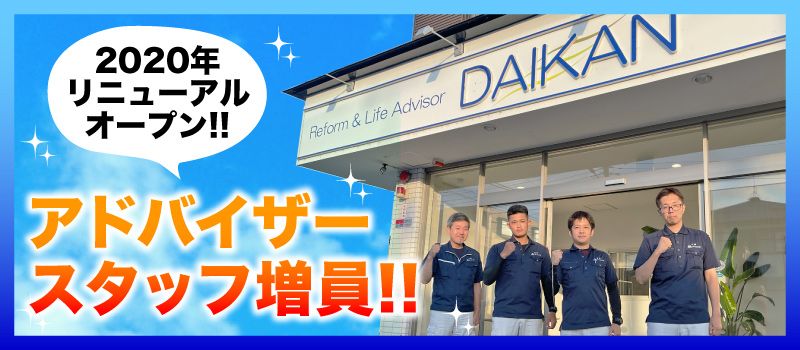 ダイカン株式会社 ダイカン株式会社