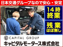 キャピタルモータース 株式会社 ■タクシー業 設立 昭和24年 車両数140台 社員数300名 キャピタルモータース 株式会社 ■タクシー業 設立 昭和24年 車両数140台 社員数300名