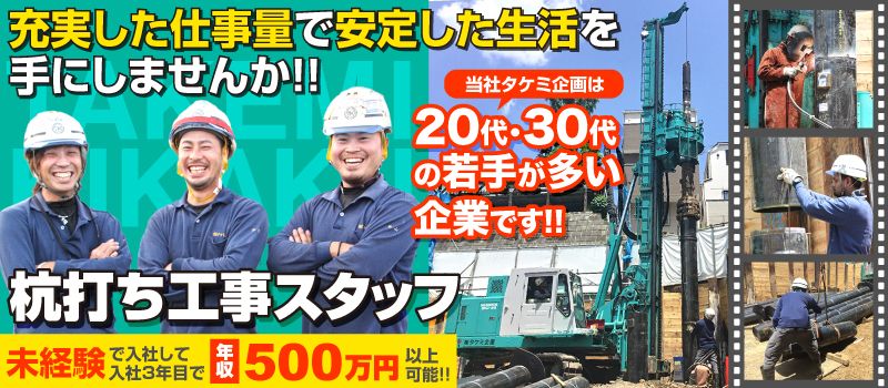 株式会社タケミ企画 株式会社タケミ企画
