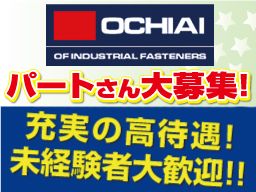 株式会社オチアイ千葉工場 株式会社オチアイ千葉工場