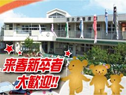 社会福祉法人 九頭竜会 南大沢保育園 社会福祉法人 九頭竜会 南大沢保育園