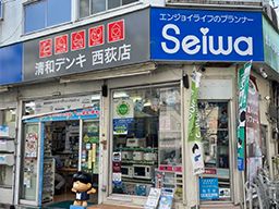 清和電気 西荻店 清和電気 西荻店