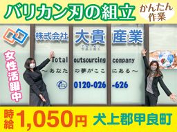 株式会社大貴産業 株式会社大貴産業