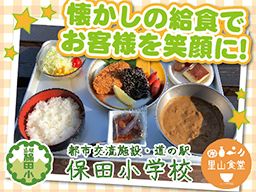 道の駅 保田小学校(指定管理:株式会社 共立メンテナンス) 道の駅 保田小学校(指定管理:株式会社 共立メンテナンス)