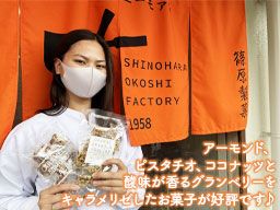 株式会社 篠原製菓 株式会社 篠原製菓