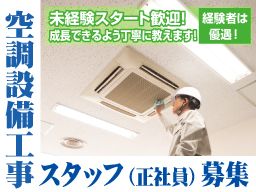オカモト空調 オカモト空調