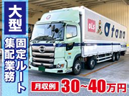 大友ロジスティクスサービス株式会社 神戸営業所 大友ロジスティクスサービス株式会社 神戸営業所