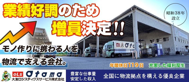 大友ロジスティクスサービス株式会社 神戸営業所 大友ロジスティクスサービス株式会社 神戸営業所