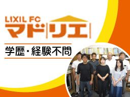 株式会社スミ工業・トーヨー住器(LIXIL FC マドリエ松戸中央) 株式会社スミ工業・トーヨー住器(LIXIL FC マドリエ松戸中央)