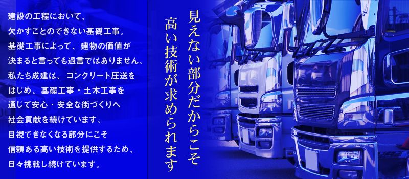 株式会社 成建 株式会社 成建