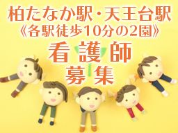 社会福祉法人 我孫子大樹会 船戸ブロッサム保育園/天王台さくら保育園 社会福祉法人 我孫子大樹会 船戸ブロッサム保育園/天王台さくら保育園