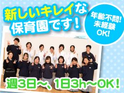 認可保育所COO(クー)本大久保保育園 認可保育所COO(クー)本大久保保育園