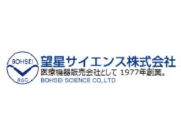 医療総合商社 望星サイエンス株式会社 医療総合商社 望星サイエンス株式会社