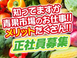 株式会社 千葉大栄青果 株式会社 千葉大栄青果