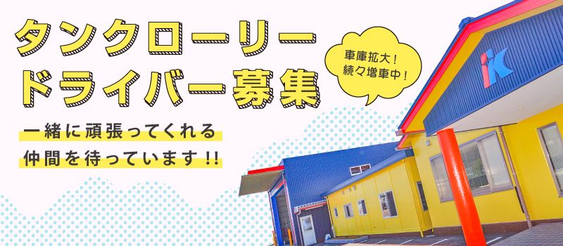 IKトランス有限会社 IKトランス有限会社