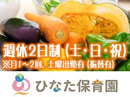 社会福祉法人 岡北福祉会 ひなた保育園 社会福祉法人 岡北福祉会 ひなた保育園