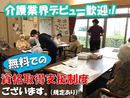介護施設 ルミエール 介護施設 ルミエール