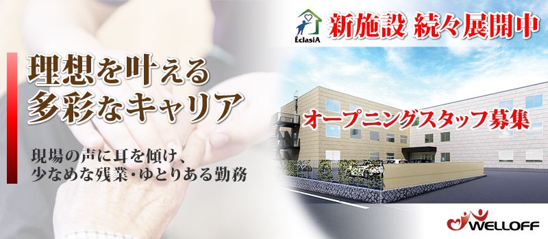 エクラシア玉川学園 エクラシア玉川学園