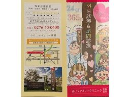 あいファミリィクリニック太田 あいファミリィクリニック太田