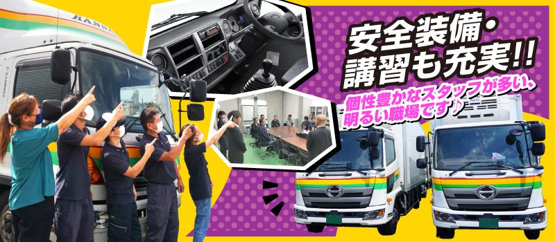 カンナナ流通運輸株式会社 大和営業所 カンナナ流通運輸株式会社 大和営業所
