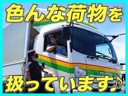 カンナナ流通運輸株式会社 厚木営業所 カンナナ流通運輸株式会社 厚木営業所