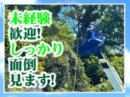 松南緑化産業株式会社 松南緑化産業株式会社