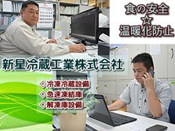 新星冷蔵工業株式会社 新星冷蔵工業株式会社