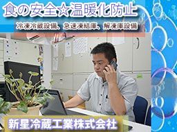 新星冷蔵工業株式会社 新星冷蔵工業株式会社