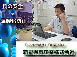 新星冷蔵工業株式会社 新星冷蔵工業株式会社
