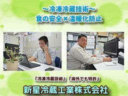 新星冷蔵工業株式会社 新星冷蔵工業株式会社