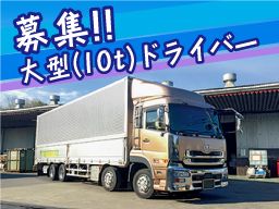 有限会社伊藤運輸 有限会社伊藤運輸