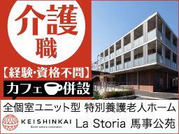 社会福祉法人恵神会 ラ・ストーリア馬事公苑 社会福祉法人恵神会 ラ・ストーリア馬事公苑