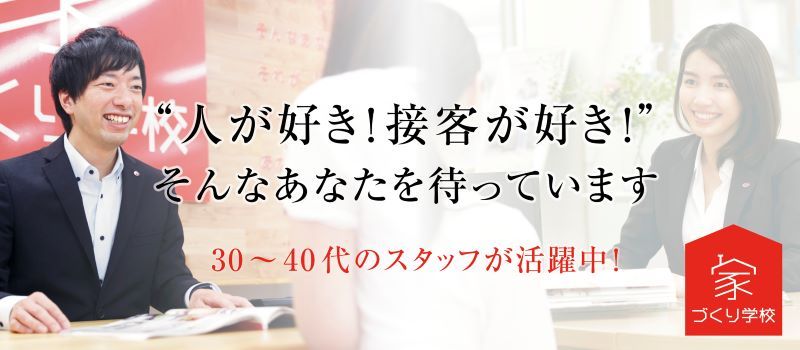 株式会社KG情報【東証JASDAQ上場】 家づくり学校 各校 株式会社KG情報【東証JASDAQ上場】 家づくり学校 各校