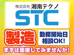 株式会社 湘南テクノ 株式会社 湘南テクノ
