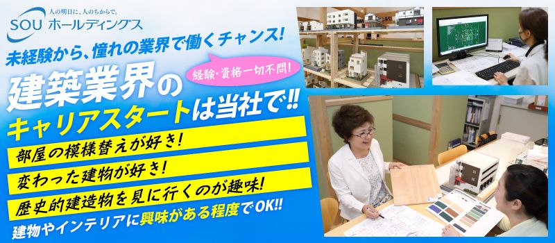 エスオーユーホールディングス株式会社(東建ホームズ) エスオーユーホールディングス株式会社(東建ホームズ)