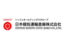 日本梱包運輸倉庫株式会社 真岡営業所 日本梱包運輸倉庫株式会社 真岡営業所