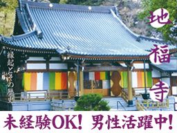 宗教法人 天台宗 地福寺 宗教法人 天台宗 地福寺