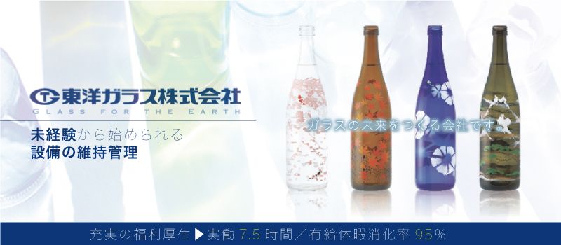 東洋ガラス株式会社 千葉工場 東洋ガラス株式会社 千葉工場
