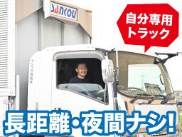 サンコウ物流株式会社 サンコウ物流株式会社