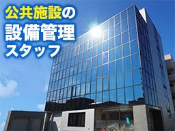 東葉ビル管理 株式会社 東葉ビル管理 株式会社