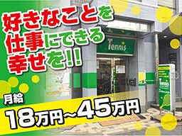 中山産業株式会社 テニスサポートセンター 中山産業株式会社 テニスサポートセンター
