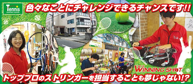 中山産業株式会社 テニスサポートセンター 中山産業株式会社 テニスサポートセンター