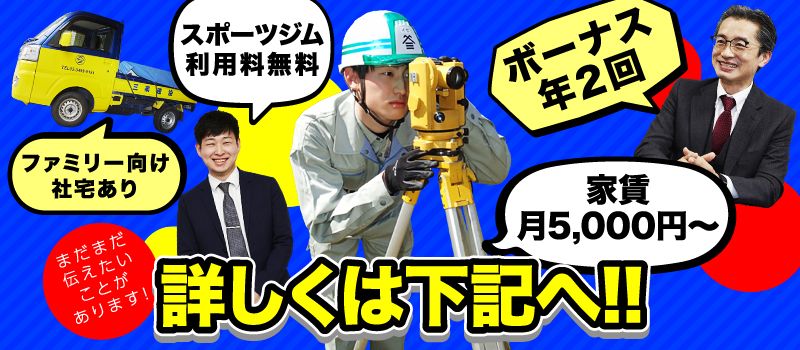 三楽建設 株式会社 三楽建設 株式会社