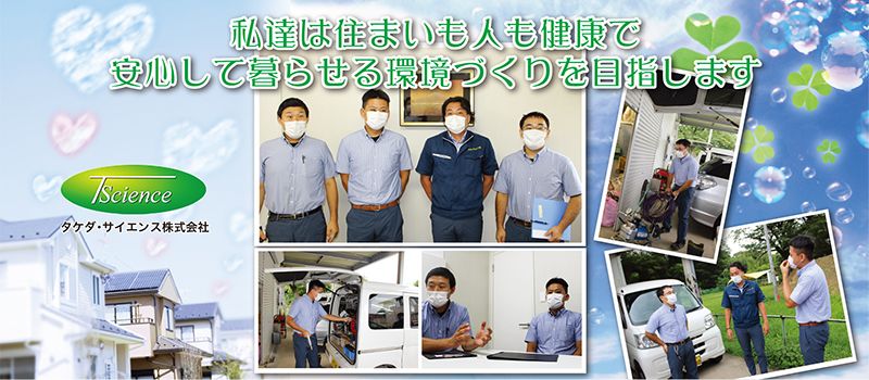 タケダ・サイエンス 株式会社 タケダ・サイエンス 株式会社