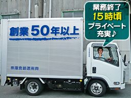 興南運輸倉庫株式会社 興南運輸倉庫株式会社