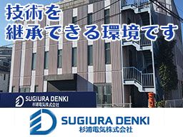 杉浦電気株式会社 千葉営業所 杉浦電気株式会社 千葉営業所