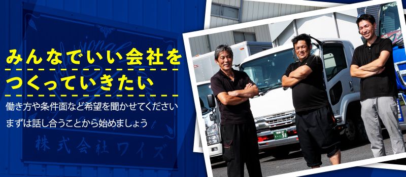 株式会社ワイズ 足立営業所 足立区の正社員求人情報 月収例250 000円以上 日給9 2ｔドライバー 未経験歓迎 経験者優遇 Dジョブ