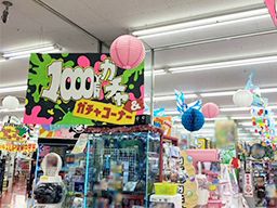夢大陸 日立南店 夢大陸 日立南店