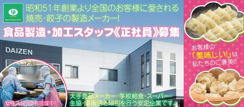 大善食品株式会社 大善食品株式会社